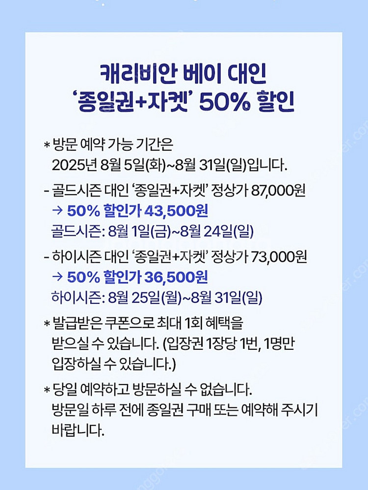 1000원)캐리비안베이 종일권+자켓 50% 할인쿠폰(2...--2
