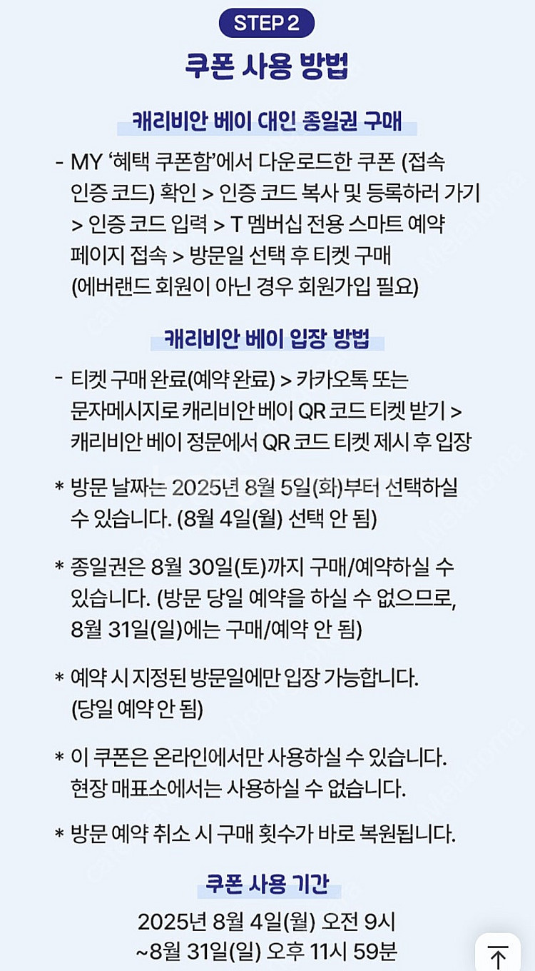 1000원)캐리비안베이 종일권+자켓 50% 할인쿠폰(2...--3