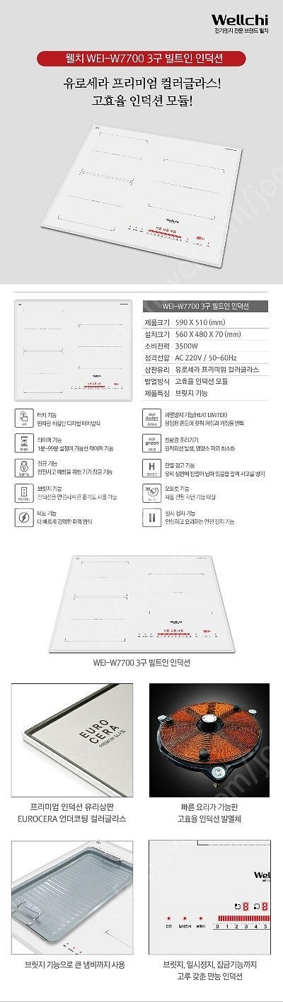 인덕션 3구 웰치 화이트 wei-w7700--2