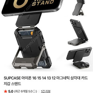 (새상품) supcase 아이폰 맥세이프 마그네틱 삼각대 카드지갑 스탠드 판매