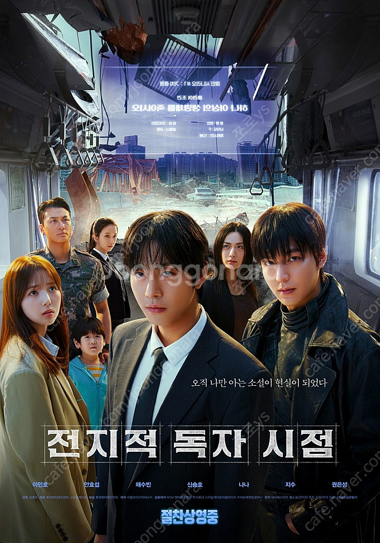 CGV 전지적독자시점(전독시) 1인당 5000원/롯데시...--0