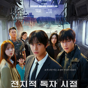 CGV 전지적독자시점(전독시) 1인당 5000원/롯데시네마,메가박스 전지적독자시점(전독시) 1인당 6000원