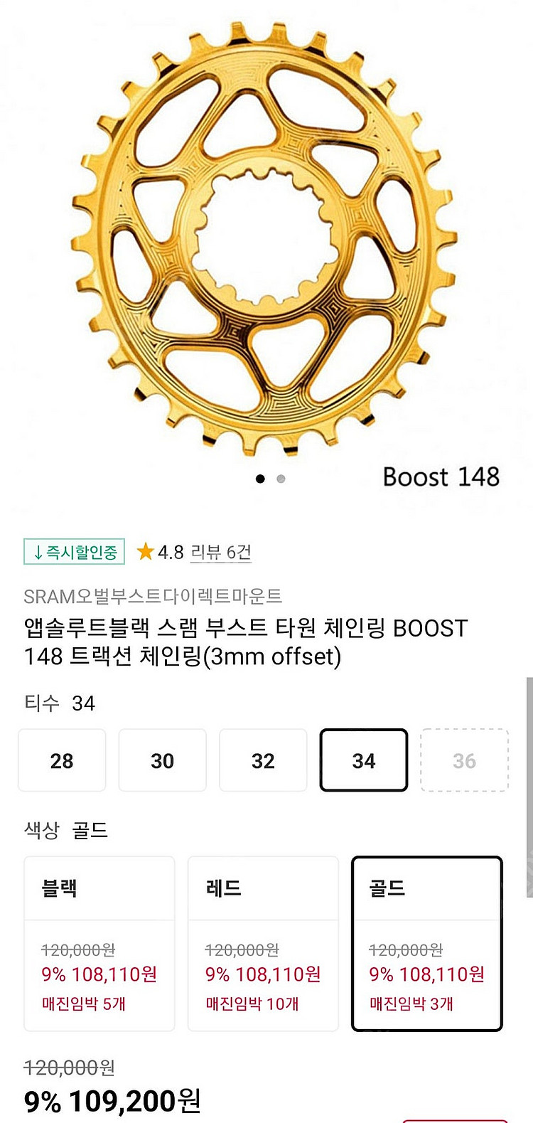 앱솔루트블랙 스램 부스트 타원 체인링 BOOST 148...--3