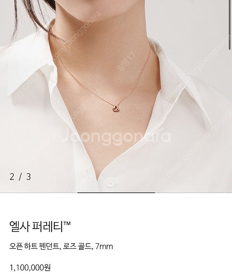 티파니앤코 엘사퍼레티 오픈하트 목걸이 로즈골드--6