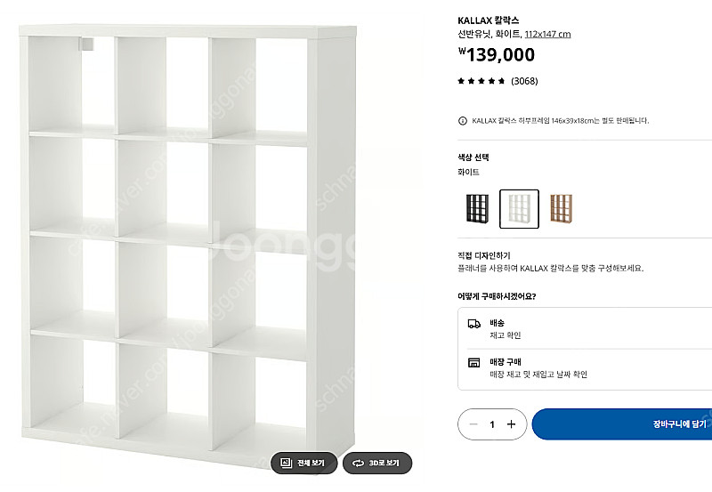 이케아 칼락스 3x4 수납장 및 서랍장 (거의새것)--5
