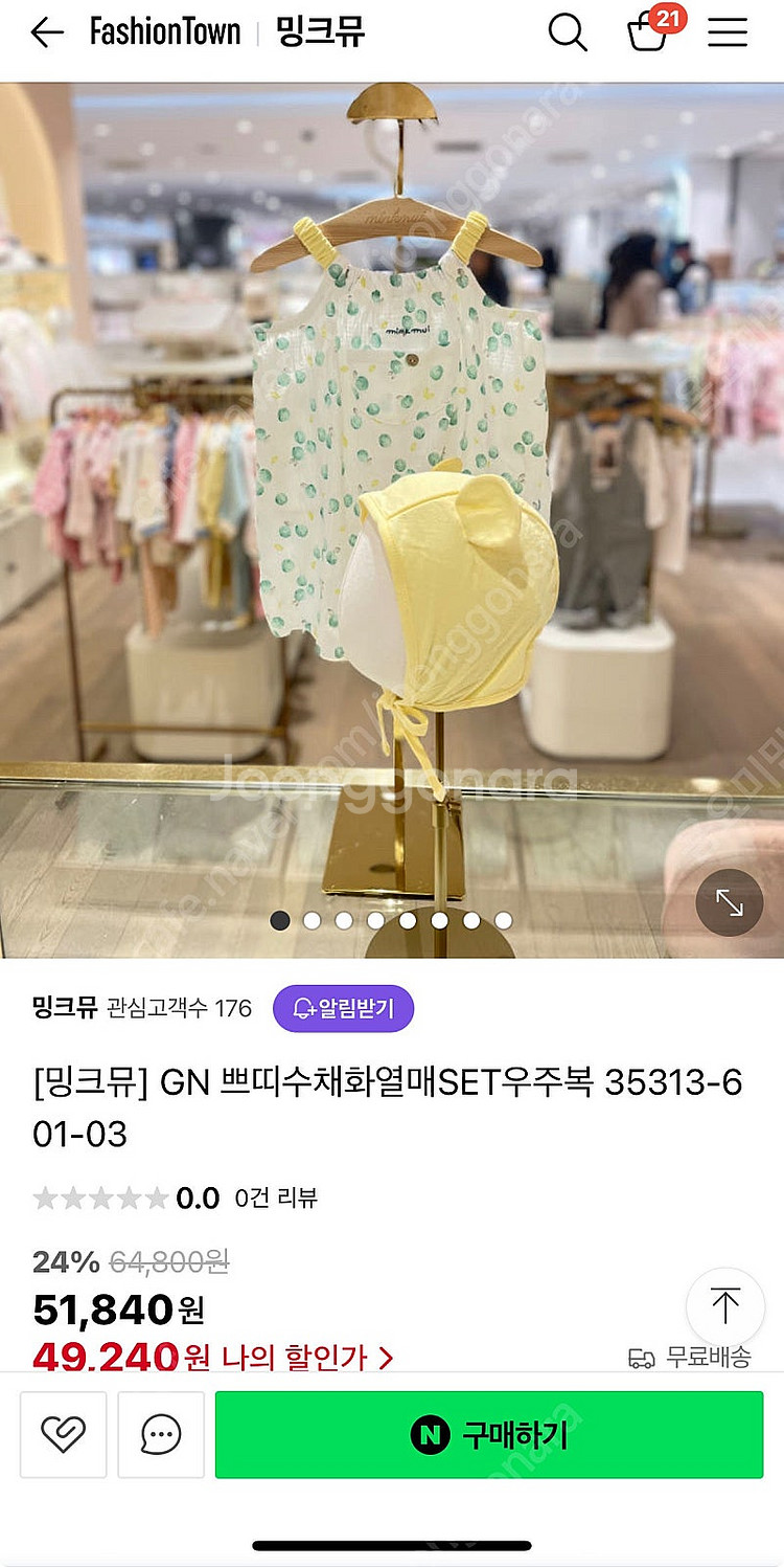 밍크뮤 수채화열매SET 우주복 12m (새상품)--5