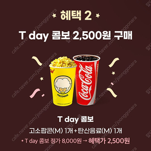칼답 천원)CGV 팝콘콤보 8000->2500 할인쿠폰