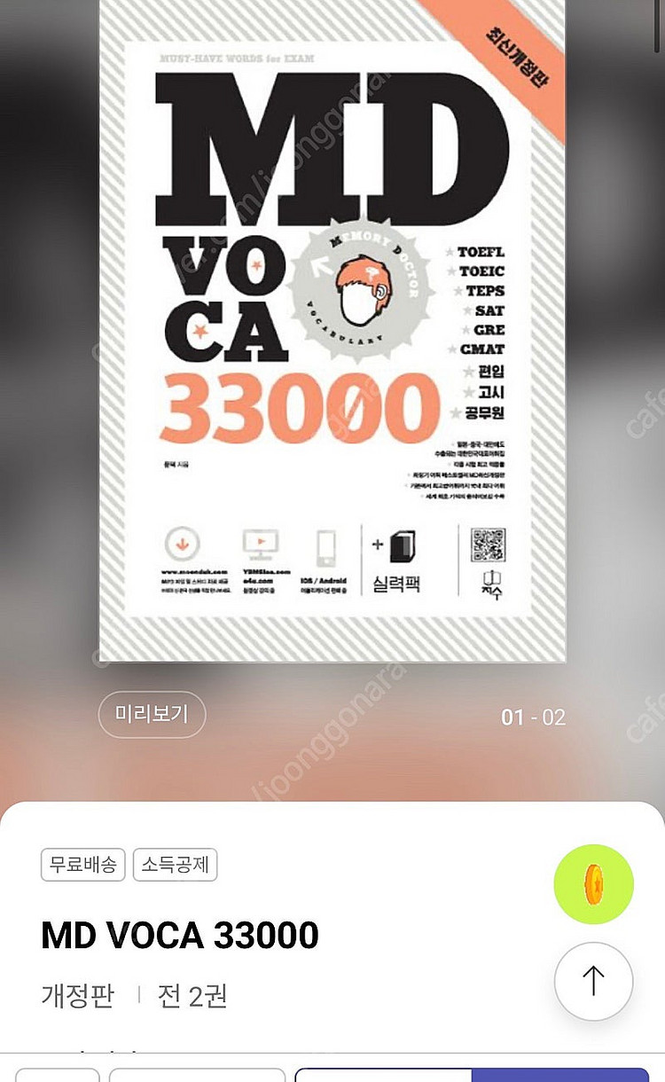 엠디보카 33000(택포2), 파고다 I Can Spe...--3