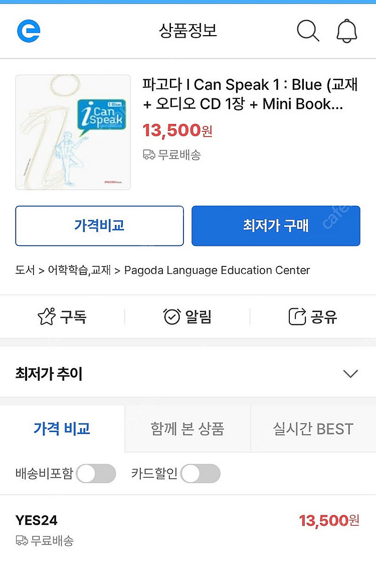엠디보카 33000(택포2), 파고다 I Can Spe...--6