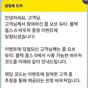 콜 오브 듀티 블랙옵스6 게임 바우처 코드 판매합니다.