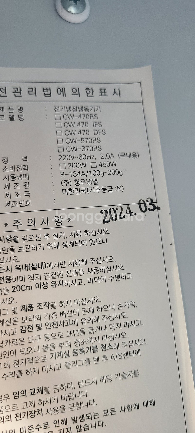 수직냉동고 2024년 직냉식--2