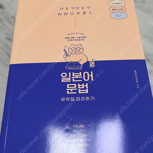 일본어문법 무작정따라하기(택포1.7), 회화잡는 영단어(택포0.6)