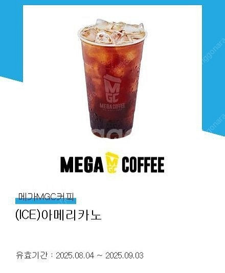 메가커피 아이스 아메리카노 1500원에 팝니다!--0