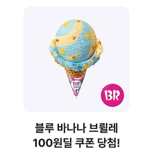 배스킨라빈스 블루 바나나 브륄래