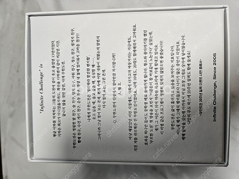 무한도전 20주년 캘린더 달력 새상품 팝니다.--2