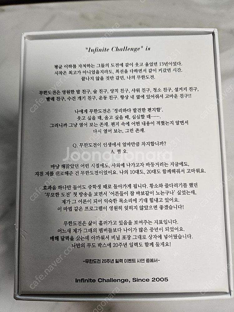 무한도전 20주년 캘린더 달력 새상품 팝니다.--3