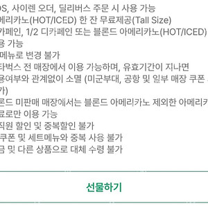오늘까지) 스타벅스 only 아메리카노 쿠폰