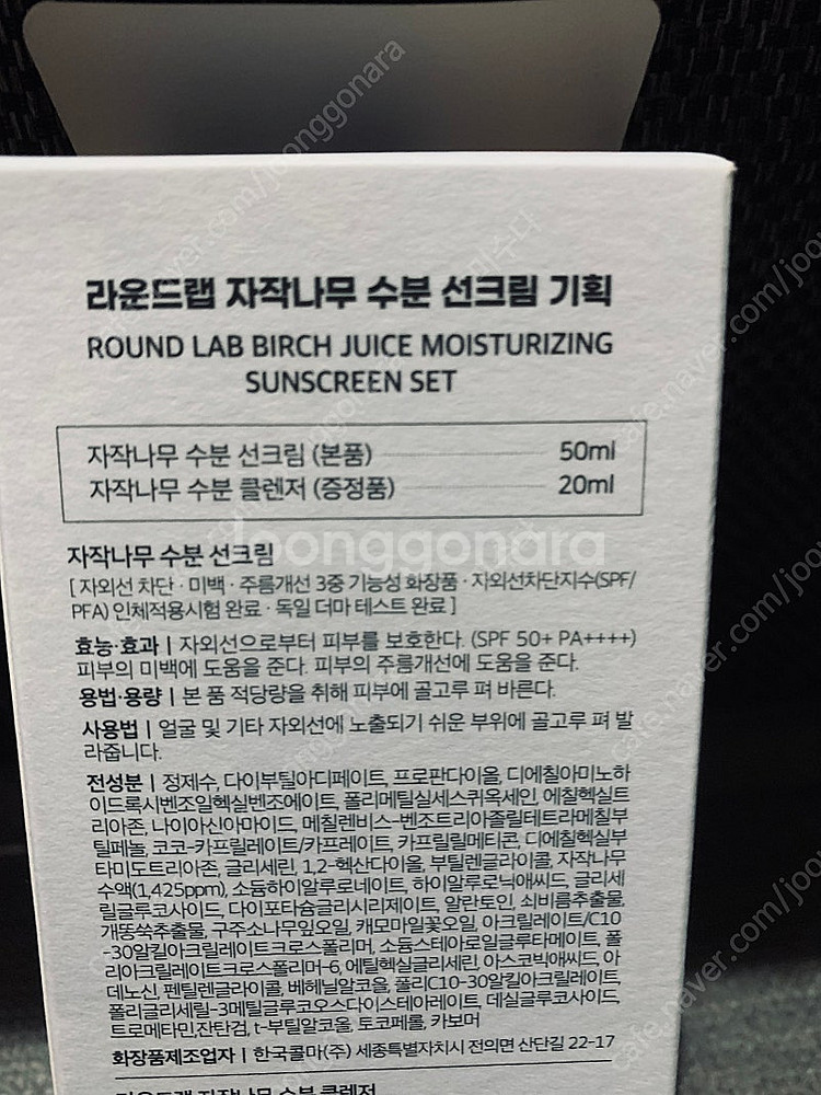 라운드랩 자작나무 수분선크림50ml+클렌저20ml셋트--1