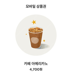 스타벅스 아메리카노(오늘까지)