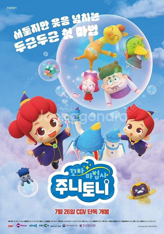 베베핀 핑쿠퐁대모험 주니토니 다이노맨 공룡산의비밀--0