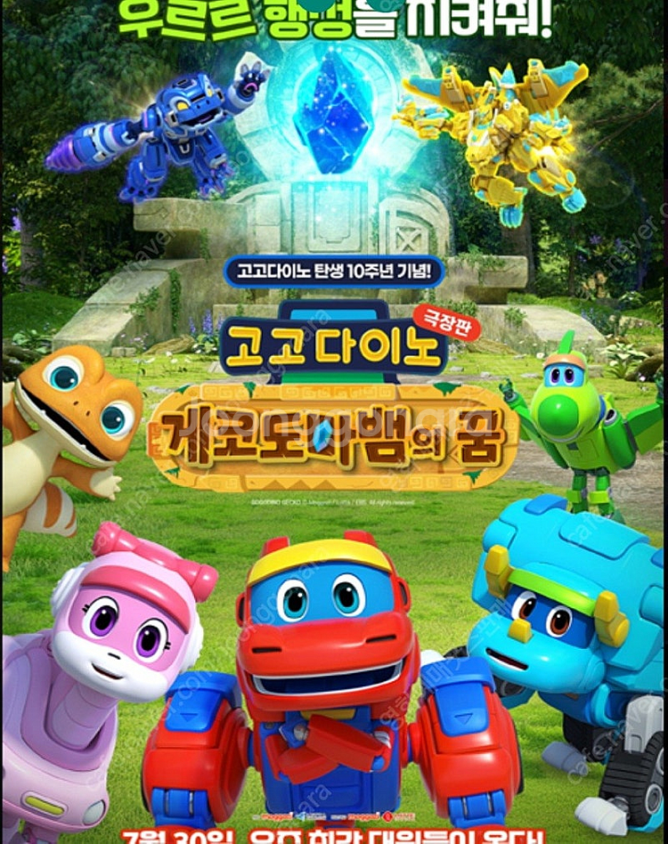 베베핀 핑쿠퐁대모험 주니토니 다이노맨 공룡산의비밀--2
