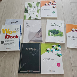 방통대 농학과 생활과학부 1학년 교재