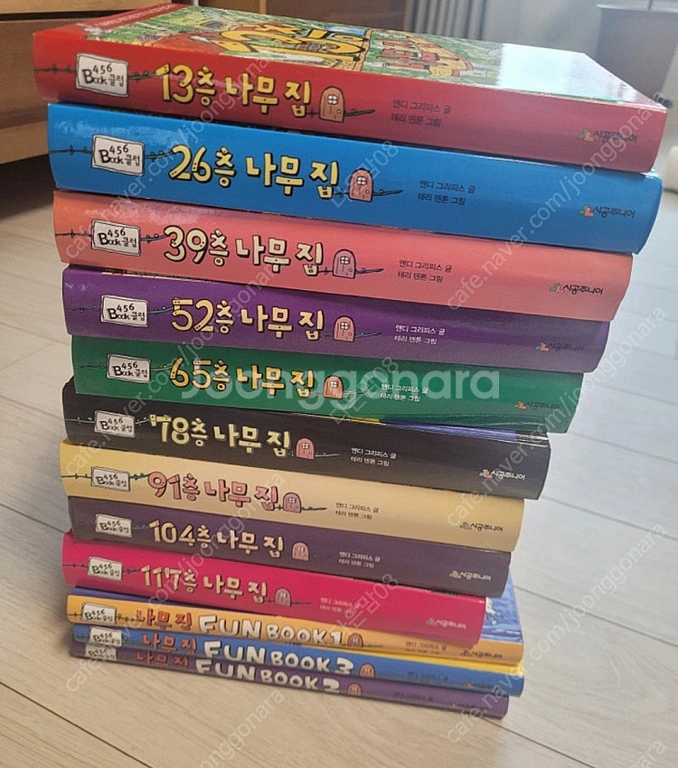 나무집 12권--0