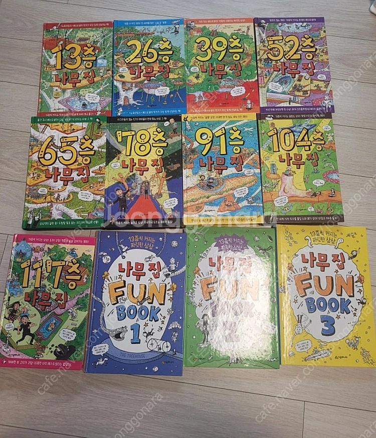 나무집 12권--1