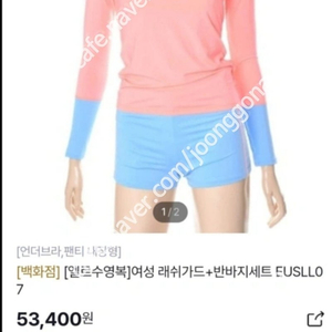 엘르 래쉬가드 반바지 세트 90-95 새상품