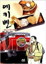 고독한미식가/고양이와할아버지/유미의/K의장렬/카드캡터/...--9