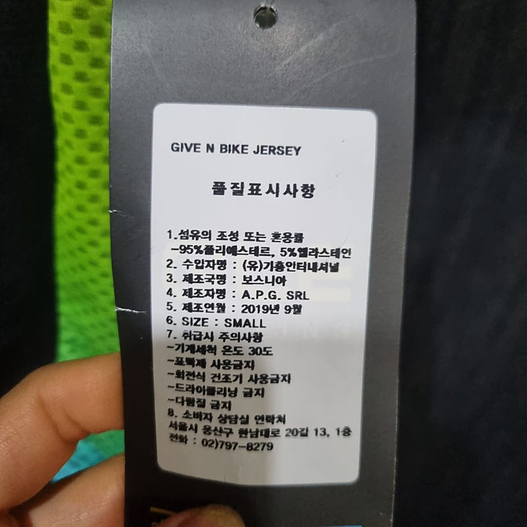 알레 자전거 저지, 져지 (벤츠 기브앤바이크) S 새상품, 080405 이미지