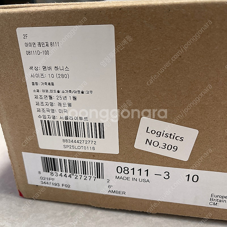 (새것) 레드윙 아이언레인저 8111 앰버하니스 280...--2