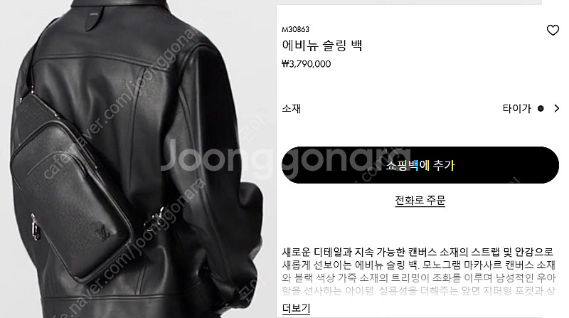 루이비통 에비뉴슬링백타이가 팝니다--2