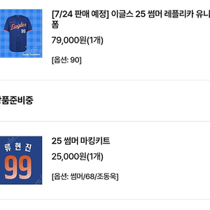 한화이글스 25 썸니폼 레플리카 90(조동욱)