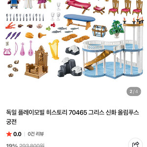 플레이모빌 70465