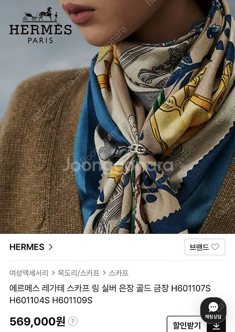 에르메스 Hermes 레가테 스카프링 실버--1