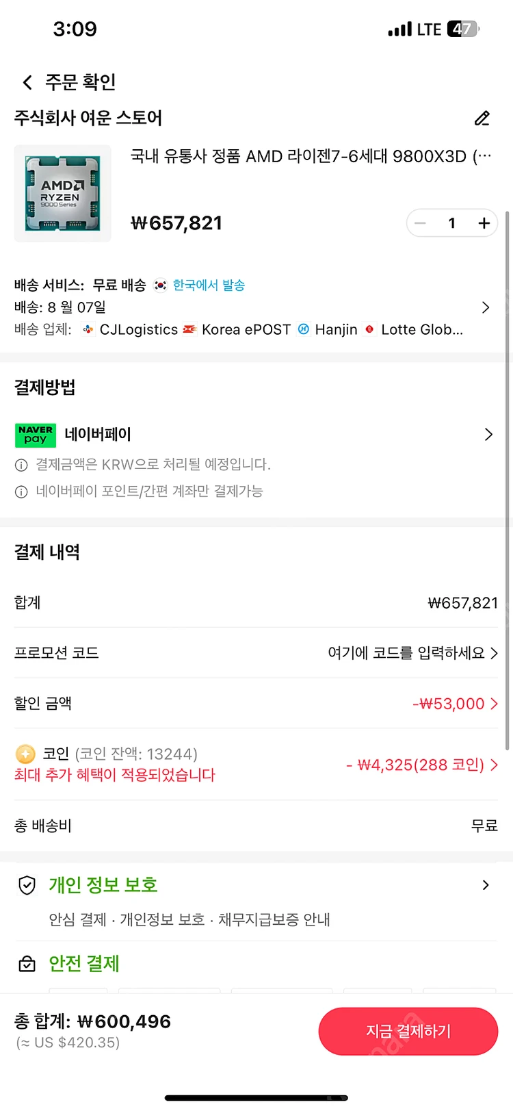 9800x3d 국내정발 알리에서 삽시다 이미지