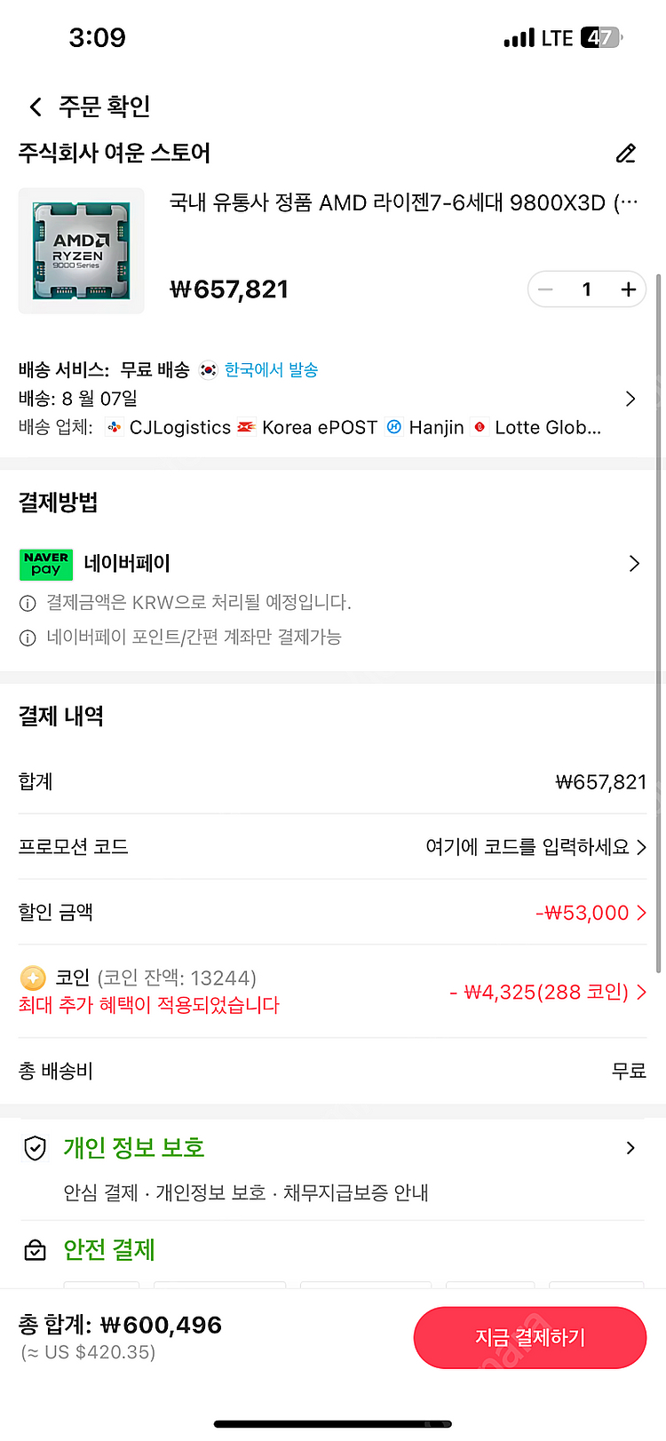 9800x3d 국내정발 알리에서 삽시다 - 안심되는 중고거래