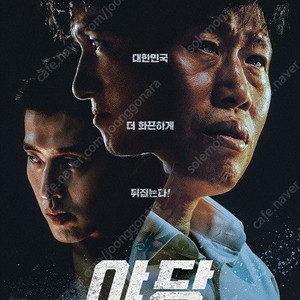 야당 무대인사 월드타워 롯데시네마