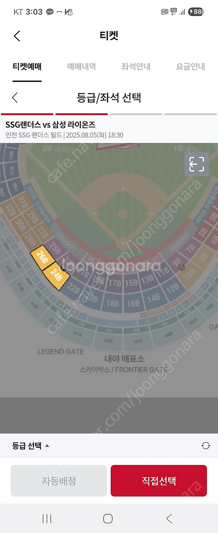 8월5일(화) SSG 랜더스 vs 삼성라이온즈 3루내야...--0