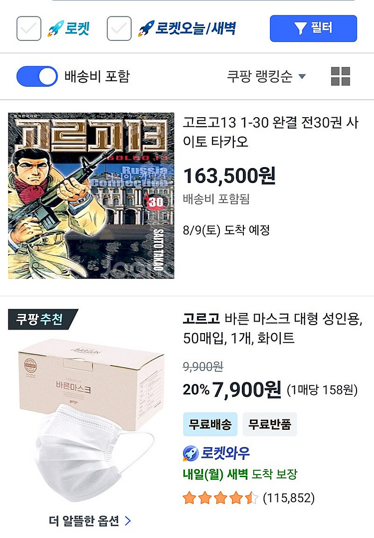 (고르고13)1~30 마지막할인(택포,58.000)--2
