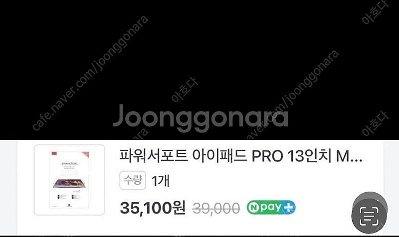 아이패드 프로 m4 13 파워서포트 안티글레어 저반사 ...--2