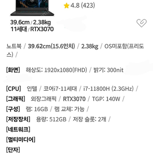 급쳐 15인치 RTX3070 고사양게이밍노트북팝니다
