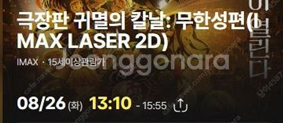 CGV용산 아이맥스 [귀멸의칼날:무한성편] 26일 화요...--0