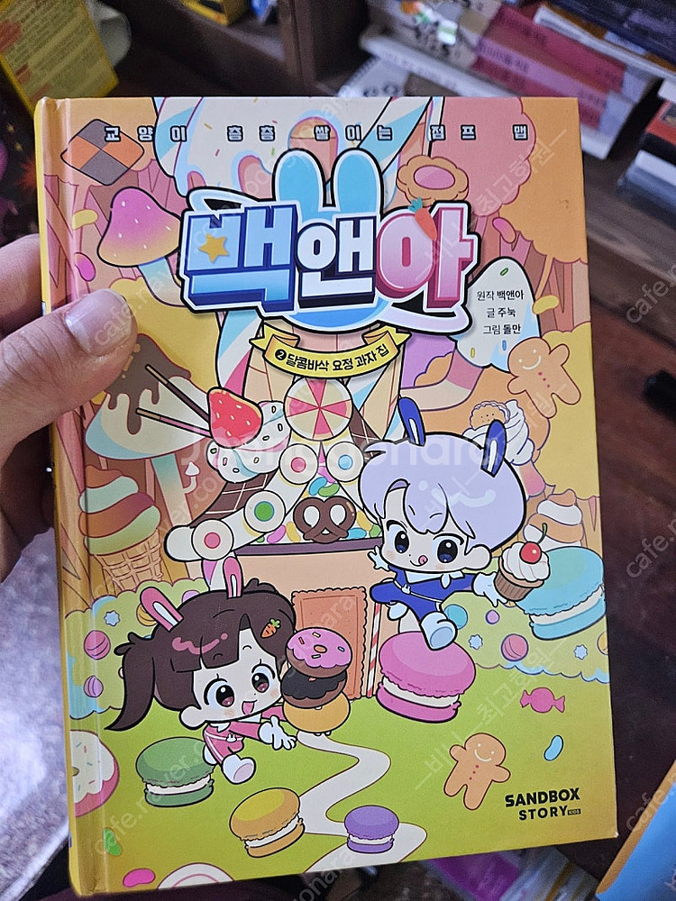 백앤아 1-8--2