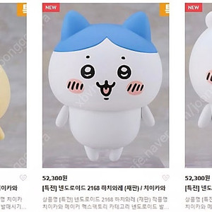 먼작귀 넨도로이드 일괄 구매