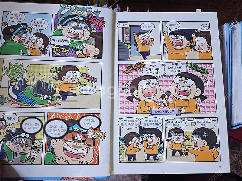 흔한남매 13권 일괄--4