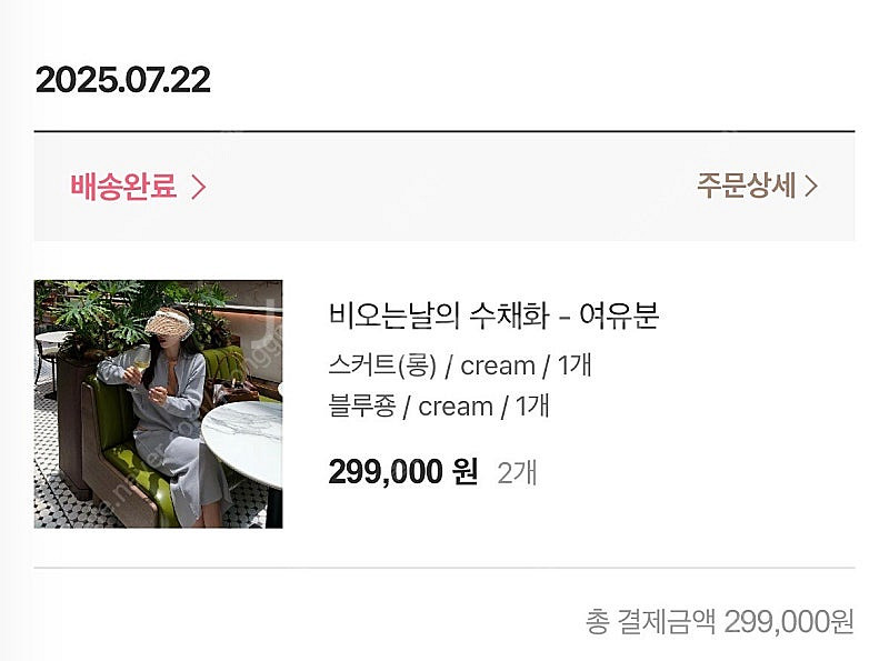코스모폴리탄줄라이 비오는날의수채화25만착불(새상품) l...--3