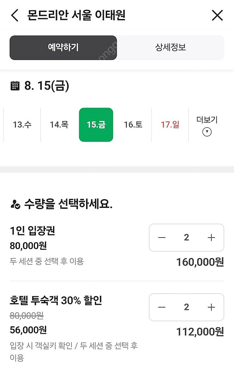 (급처) 몬드리안 호텔 서울 이태원 야외 수영장 이용권...--2
