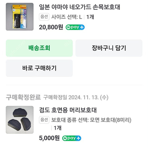 검도 발뒷꿈치 보호대L사이즈+손목 보호대+머리 보호대 8mm모면 +호면 턱 땀받이